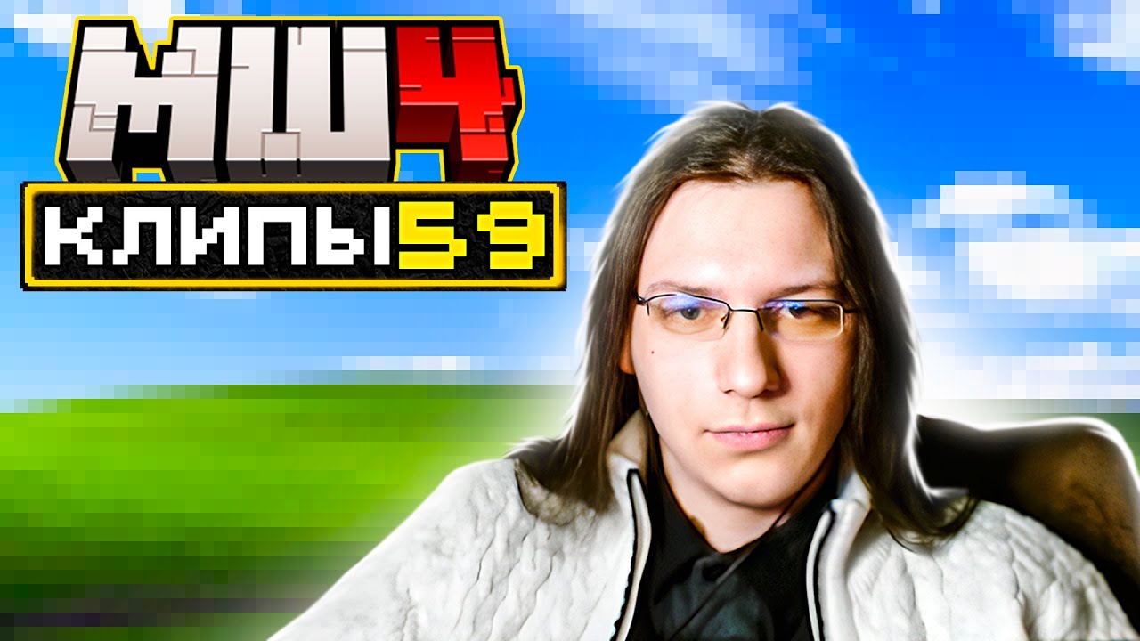 МайнШилд 4 | Клипы за неделю | Часть 59