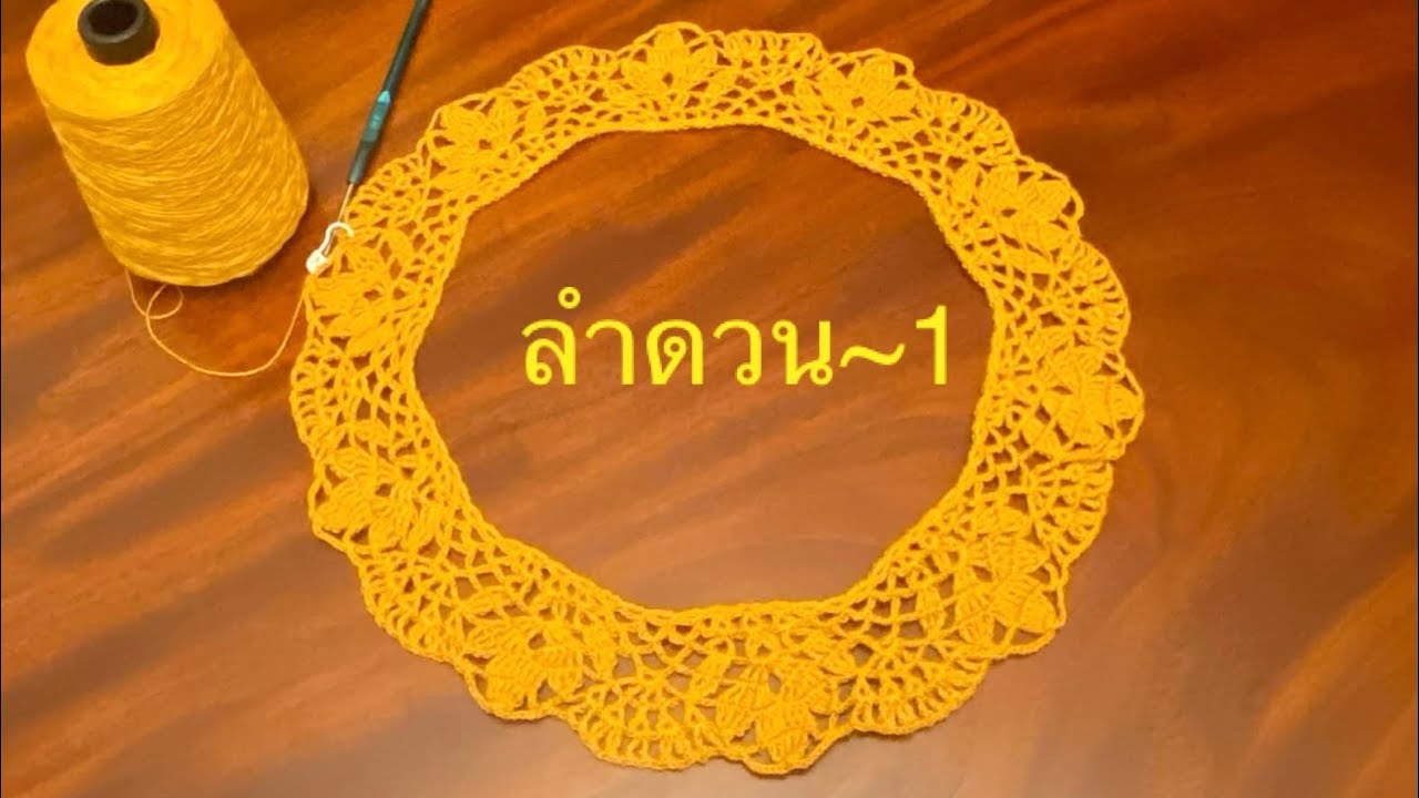 ถักเสื้อโครเชท์#crochet~ลายดอกลำดวน(หอมนวล)~1