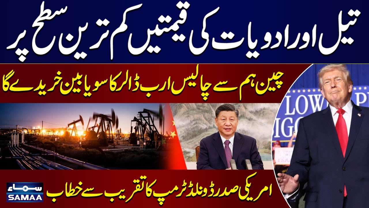 US President Donald Trump Addresses the Ceremony | SAMAA TV