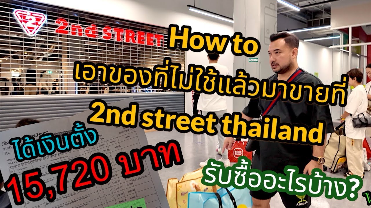 [Review] EP.120 How to เปลี่ยนของที่ไม่ใช้แล้วเป็นเงินที่ร้าน 2nd street thailand | VinTer Story