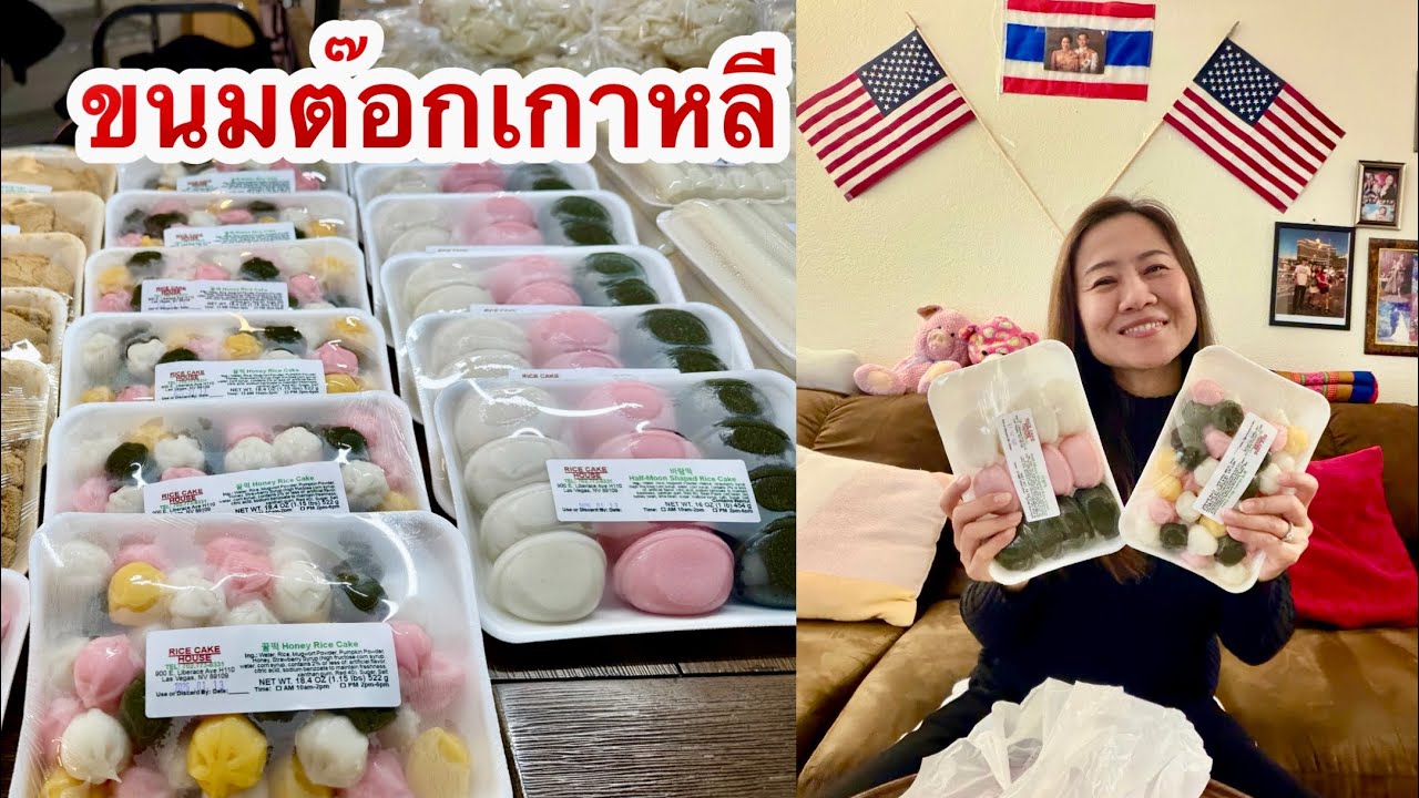 ขนมต๊อกเกาหลี อร่อยมากๆต้องลองกินค่ะ #ขนมต๊อกเกาหลี