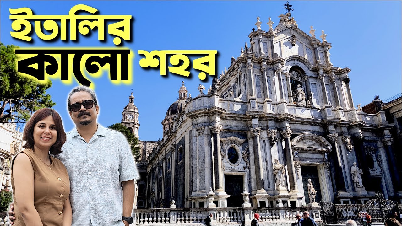 অজানা Italy: Catania, Sicily | কেন এটা Black city? Sea beach থেকে আগ্নেয়গিরি