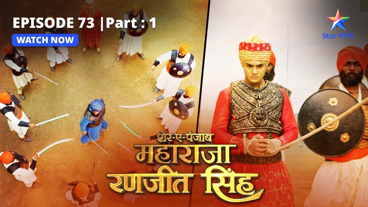 EPISODE-73 PART-1 | Roop Kaur ki khwaahish   | Sher-E-Punjab Maharaja Ranjit Singh