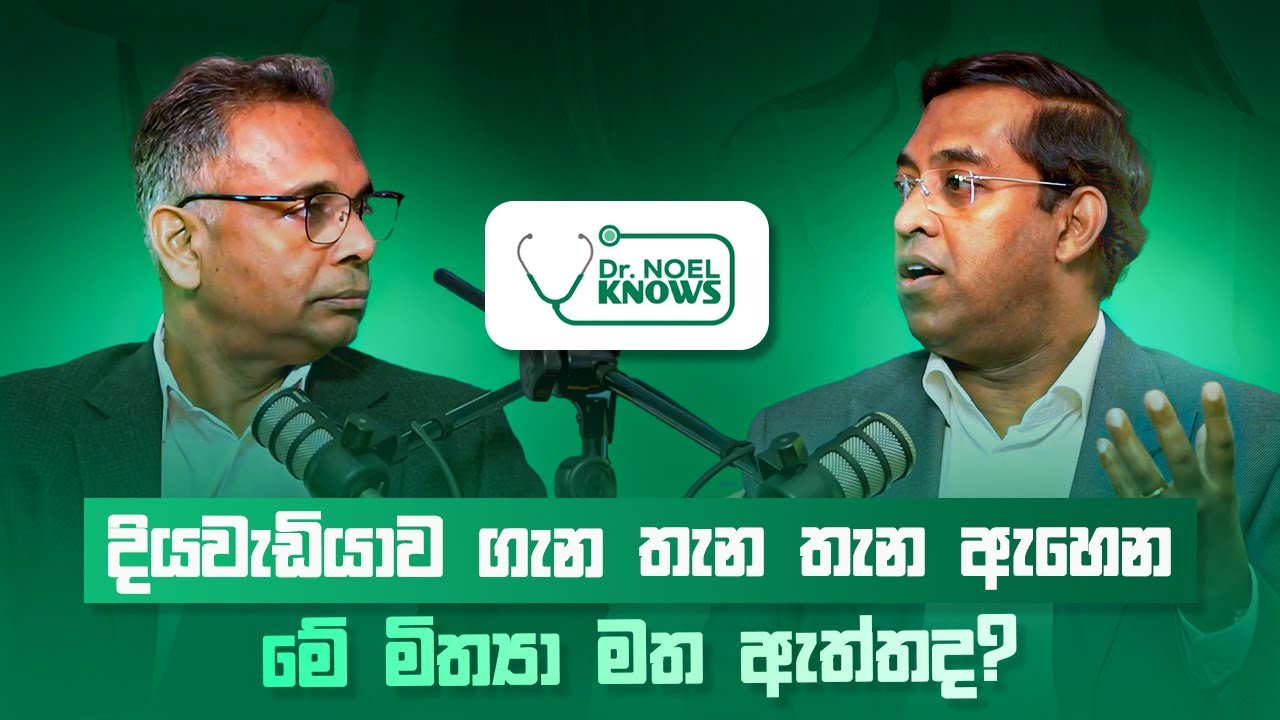 දියවැඩියාව ගැන ඇත්නම විස්තරේ