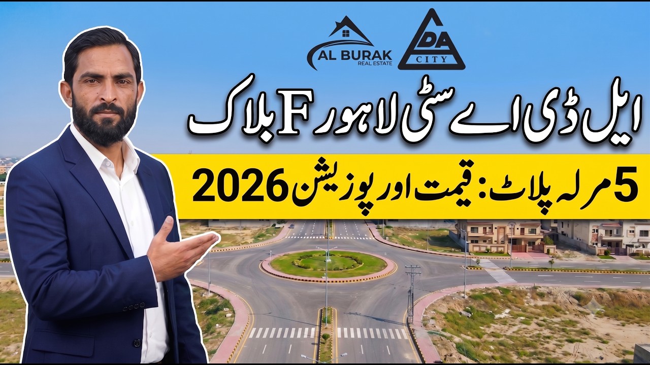 LDA City Lahore F Block Plot Prices & Development Updates | Complete Review 2026