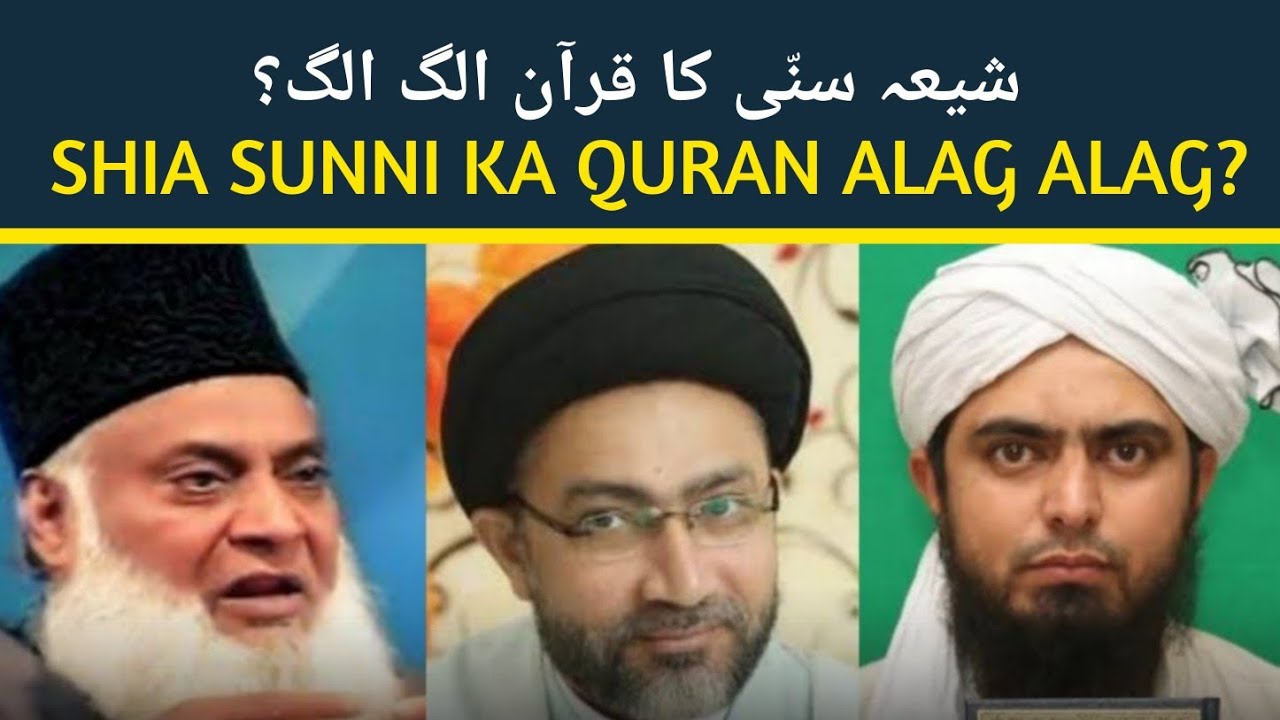 Shia Sunni Ka Quran Alag Alag? | #shia #sunni #quran #drisrarahmed #engineermuhammadalimirza #naqvi