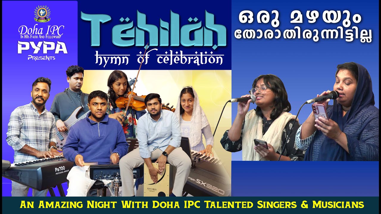 ഒരു മഴയും തോരാതിരുന്നിട്ടില്ല | Sis GIGIMOLE & JAMIN | Doha IPC PYPA | Musical Night - Tehilah