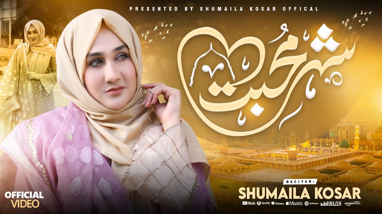 Wo Shehr e Mohabbat | New Naat | Heart Touching Naat | Naat Sharif | Shumaila Kosar