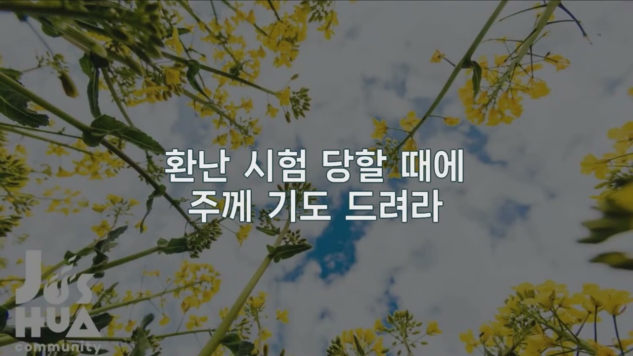 성현교회 4부찬양ㅣJJWORSHIPㅣ여호수아 청년부