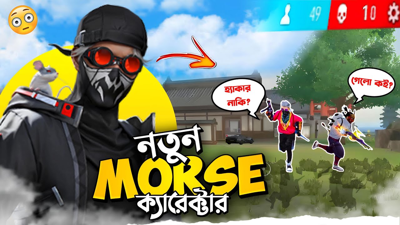নতুন হ্যাকার রুপি MORSE CHARACTER নিয়ে ভয়ানক ম্যাচ 🤯 NEW MORSE CHARACTER 😱 LastCyber