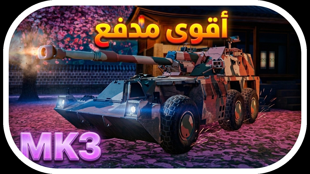 اختبار مدفع G6-52 اقوى مدفع في اللعبه | MWT: Tank Battles