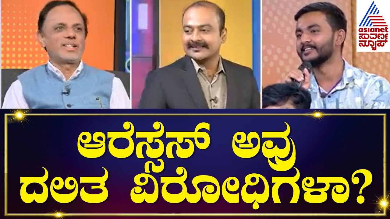 RSS ಅವ್ರು ದಲಿತ ವಿರೋಧಿಗಳಾ? Dr GB Harish | Suvarna News Hour Special | Kannada Recent  Interview