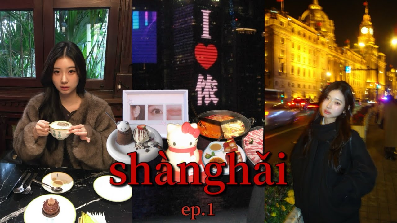 4박 5일 상해 브이로그 ep.1 • I♥SH…
