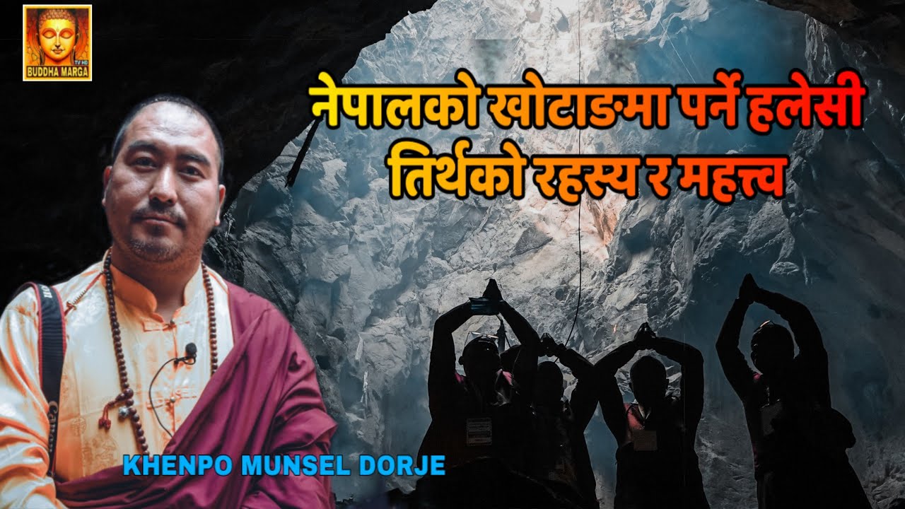 जीवनमा एकपल्ट दर्शन गर्नै पर्ने तिर्थ स्थल  खोटाङ हलेसी || KHOTANG HALESI || KHENPO MUNSEL DORJE ||