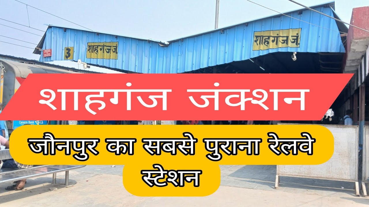 शाहगंज जंक्शन#शाहगंज जंक्शन New Update #शाहगंज रेलवे स्टेशन #Shahganj vlog# Shahganj railway station