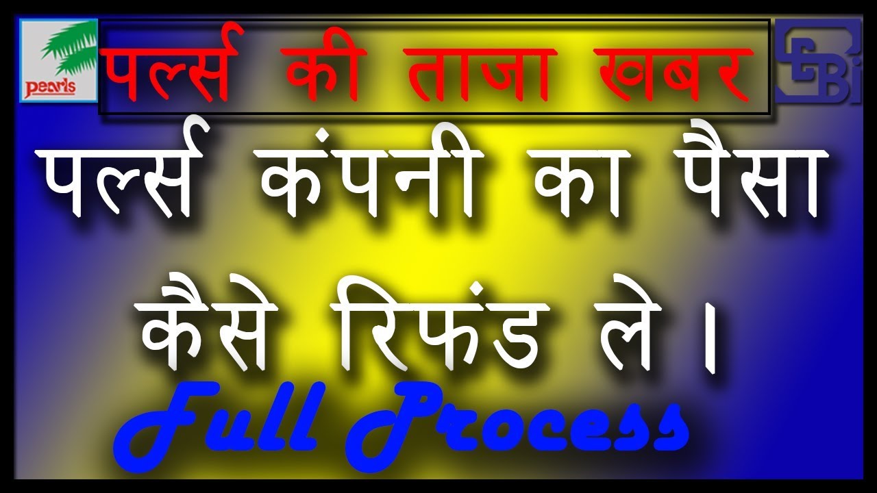 SEBI Refund claims by investors of PACL Ltd - Hindi By Technical Guru Dikshant