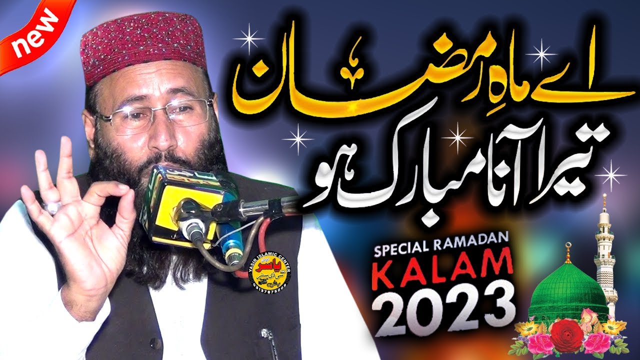 Ramzan Special Super Hit Kalam 2023 By Qari Muhammad Khalid Mujahid Shab | Yasir CD Center