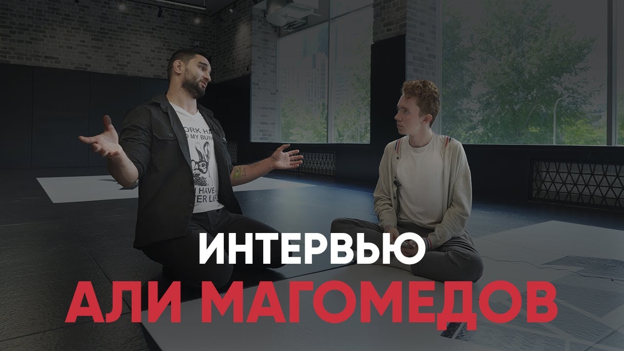 Интервью. Али Магомедов про джиу-джитсу и клуб 187 BJJ