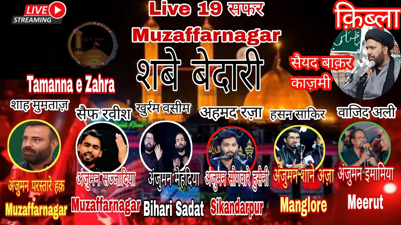 19 Safar 2024 Muzaffarnagar | Shab e Bedari | Shabi e Taboot Imam Hussain | Zuljana