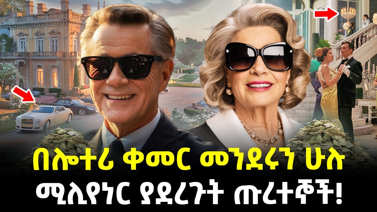 Ethiopia:- |የአንድ መንደርን ህዝብ በሙሉ በአንዴ ሚሊየነር ያደረጉት ባልና ሚስት! | @Meshualekia