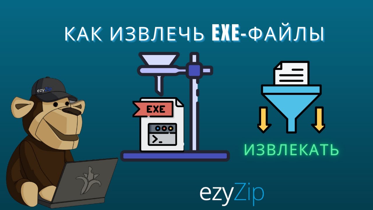 Как Извлечь Файлы Из Установщика/архива Exe (БЕЗОПАСНО) Онлайн (простое Руководство)