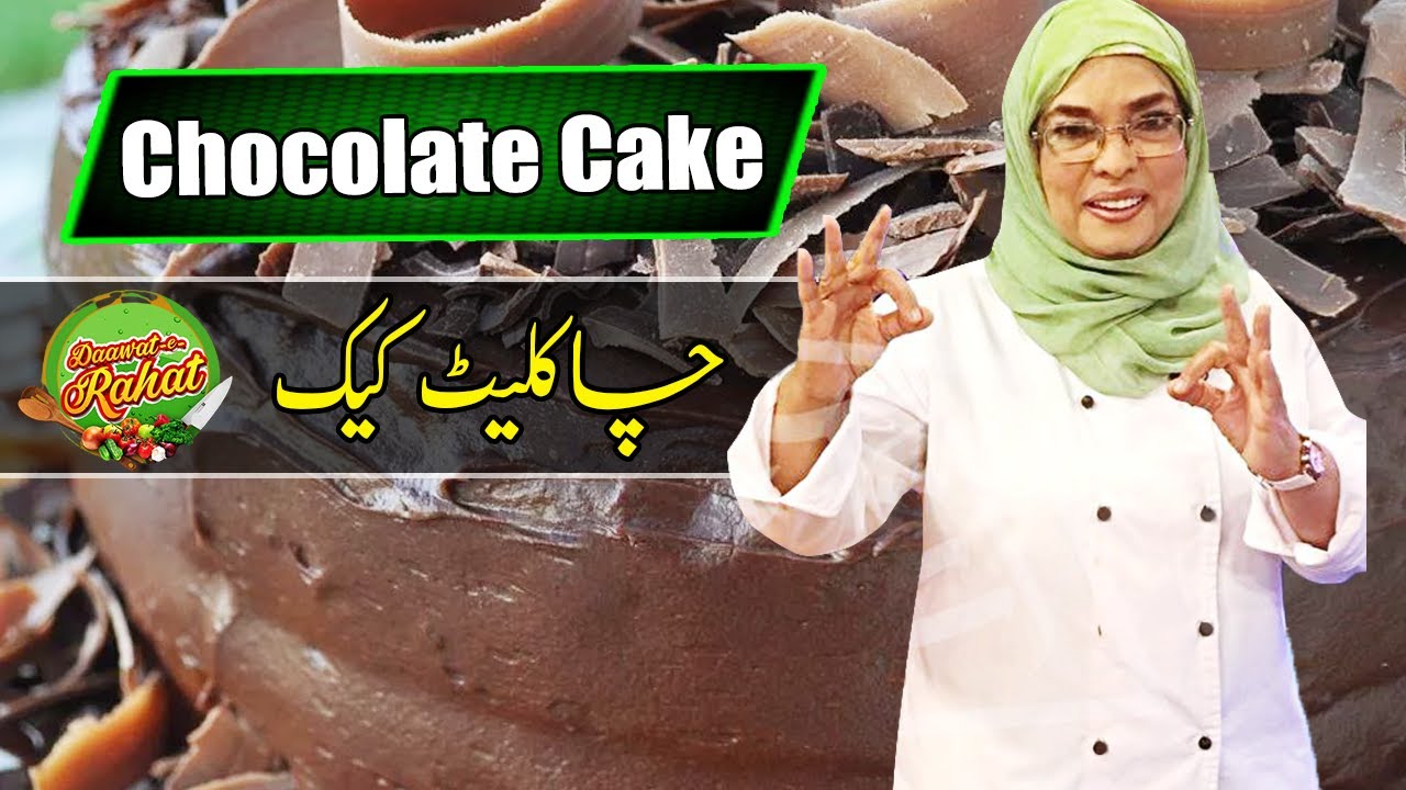 Chocolate Cake | Chef Rahat | Daawat e Rahat | 5 January 2021 | AbbTakk | BB1F