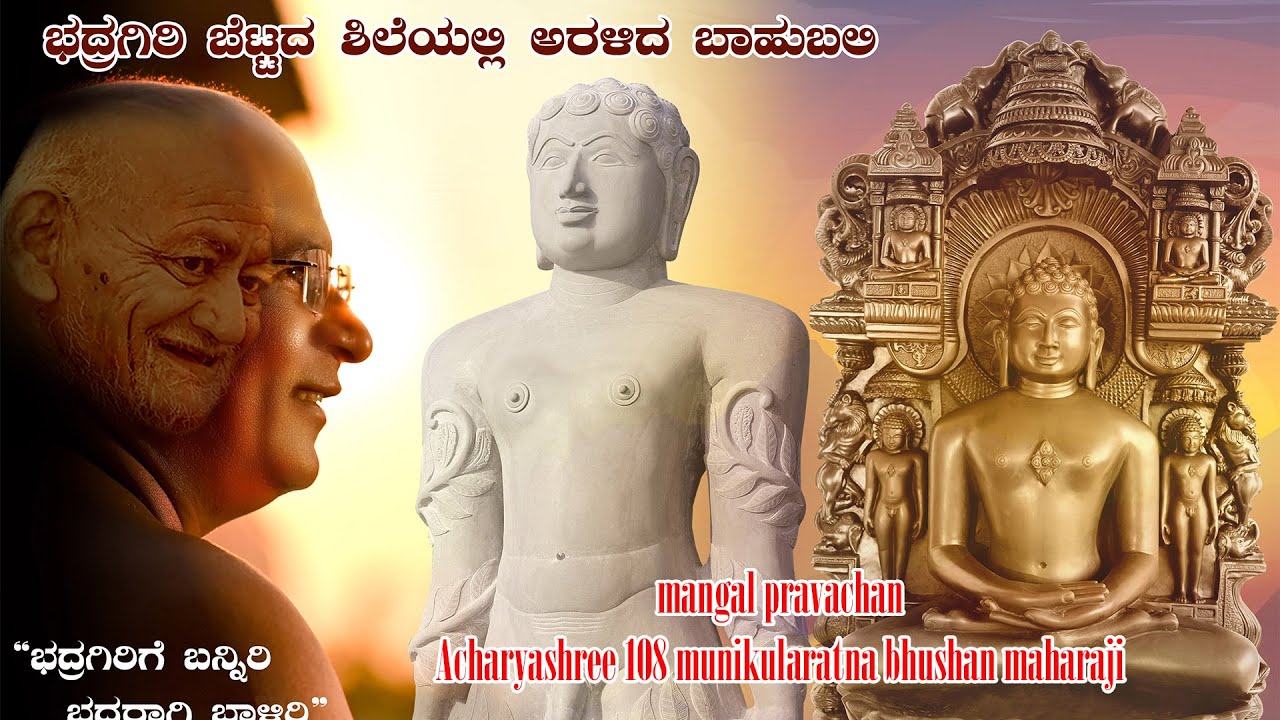 ಜಿನಸಹಸ್ರನಾಮಾರ್ಚನೆ ಹಾಗೂ ವಿಶ್ವಶಾಂತಿ ಮಹಾನಮೋಕಾರ ಮಹಾಮಂತ್ರ ವಿಧಾನ.