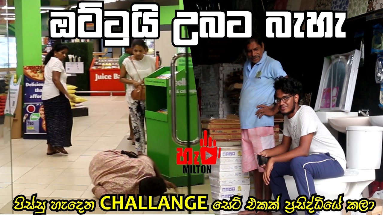 ගුටිකන්න ලඟයි -- HAMILTON THADIYA VS HAMILTON LASHAN (I DARE YOU HAMILTON #2)
