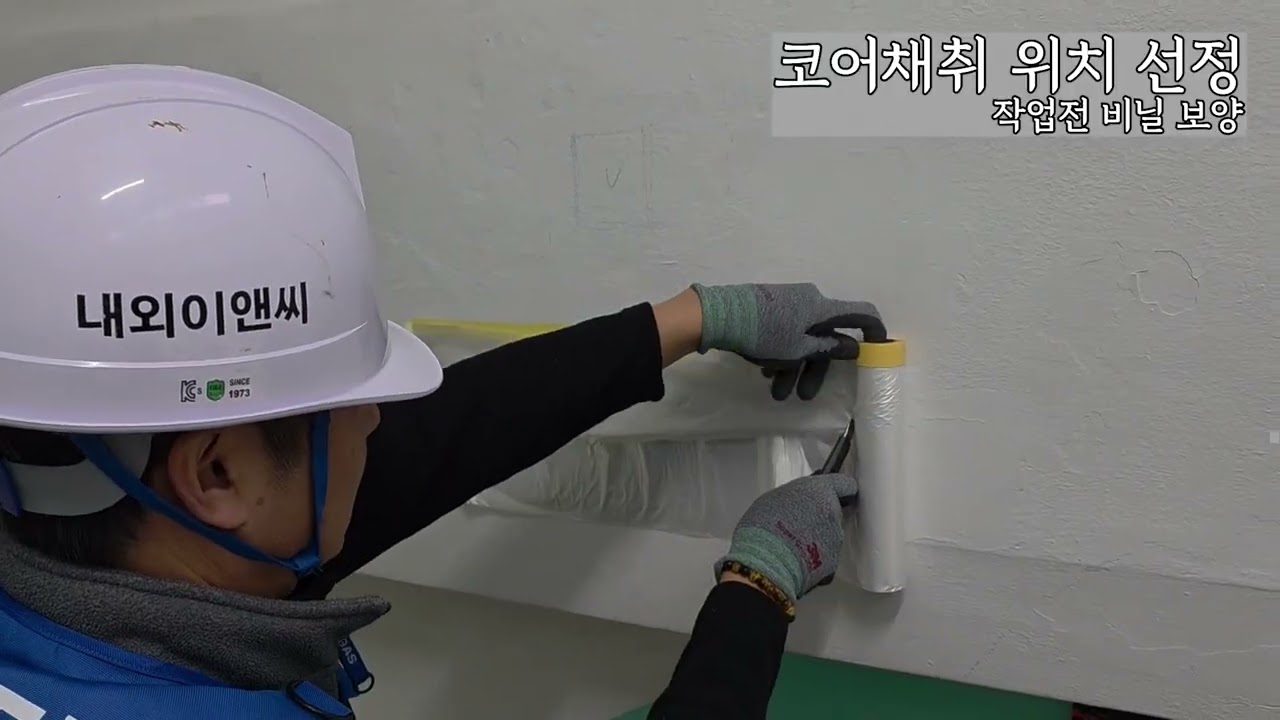 부산시 OOO학교 내진성능평가 코어채취 및 압축강도 시험성적서발급 - 내외이앤씨