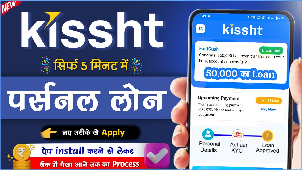Kissht App Se Loan Kaise Le - new process 2025 | How to Apply Kissht Personal Loan | Kissht Loan App