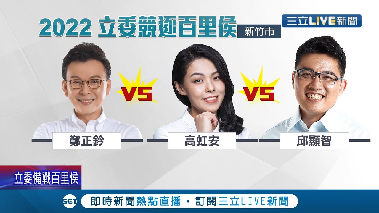 2022選戰不少縣市長兩任期滿 朝野各陣營立委紛紛傳出