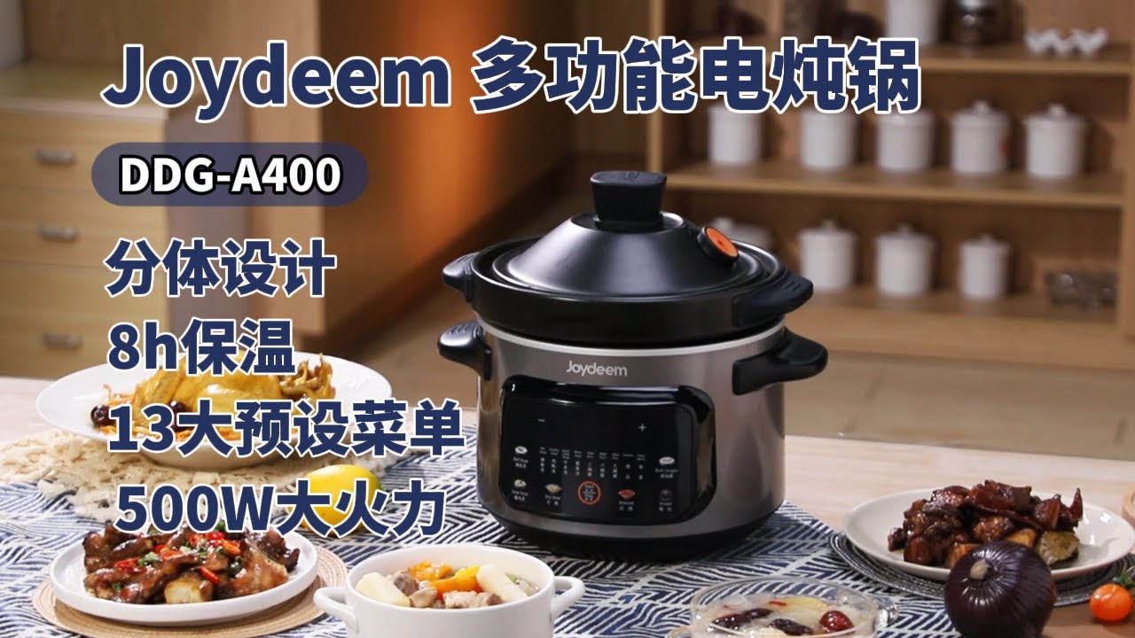 Joydeem 多功能电炖锅，优质陶瓷，炖的更香 | DDG-A400
