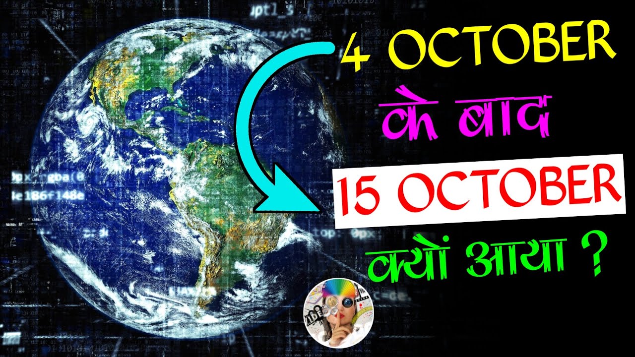 4 October ke baad 15 October kyu aaya? Why not all centuries are leap year ? Exact 1 year of earth.