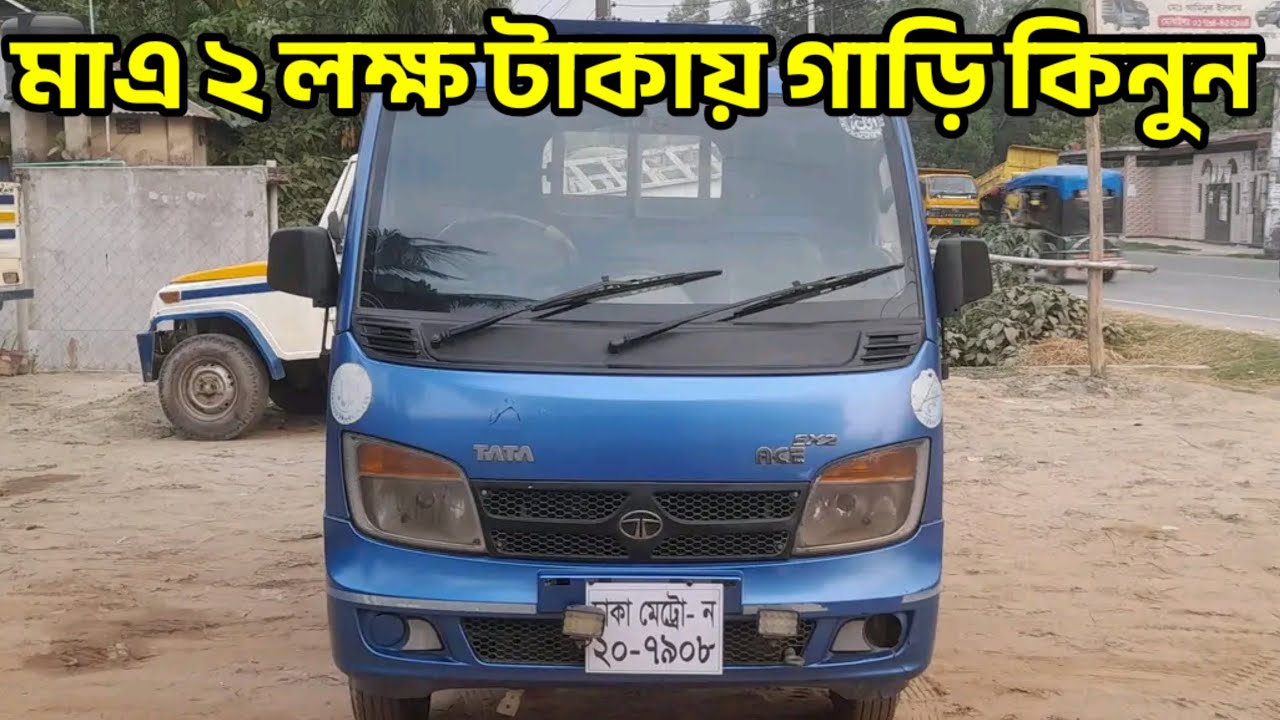Tata Ex2 pickup price in Bangladesh 2025, সেকেন্ড হ্যান্ড রিকন্ডিশন পিকআপ বিক্রি হবে