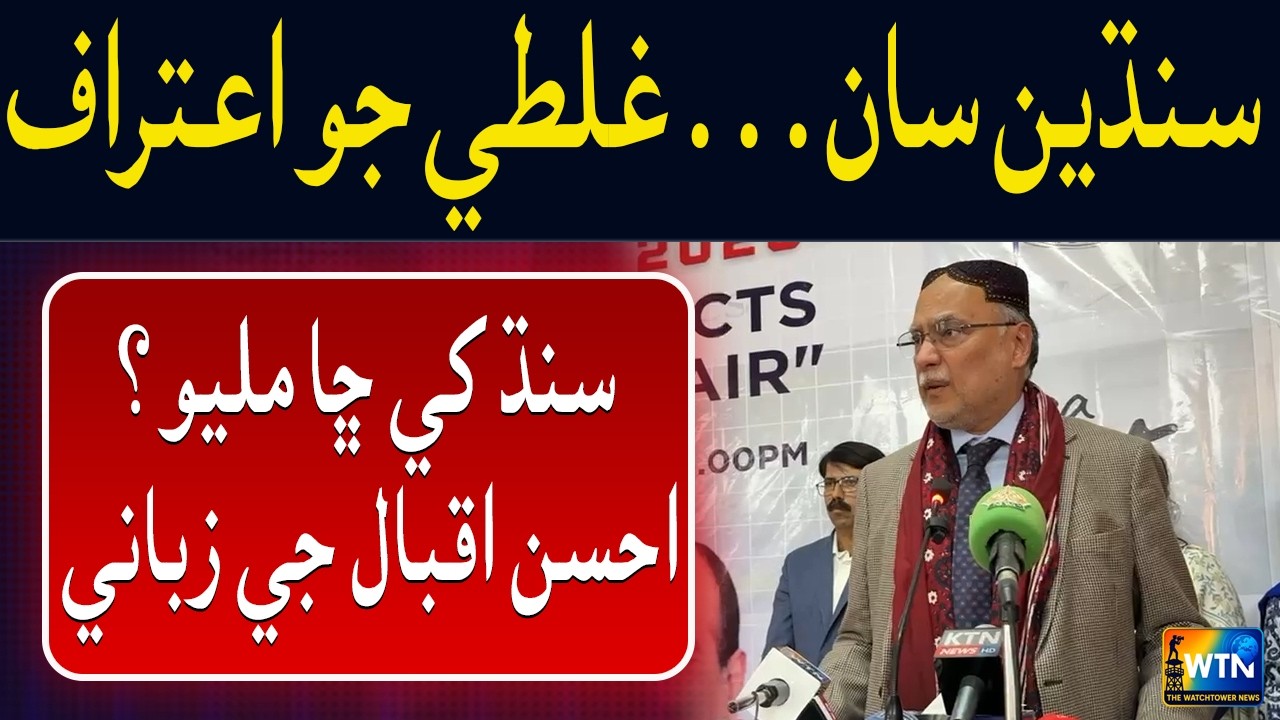 Ahsan Iqbal Admits Mistake, Makes Key Announcement