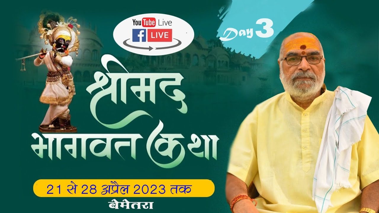 Live Day 3 Shrimad Bhagwat Katha II Bemetara  || Katha  Vyas II Pt. Shri Pramod Shastri Ji Maharaj