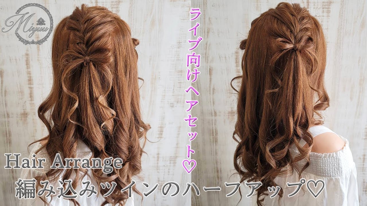 【ヘアアレンジ】リボンが可愛い♡編み込みハーフツインテール【ヘアメイク動画】【ヘアセット】