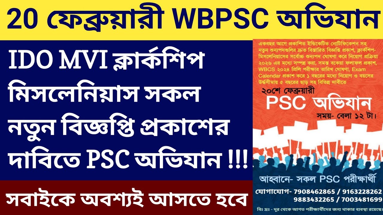 🎯 নতুন চাকরির বিজ্ঞপ্তি ও Result প্রকাশের দাবিতে PSC অভিযান | সবাই অবশ্যই আসুন |