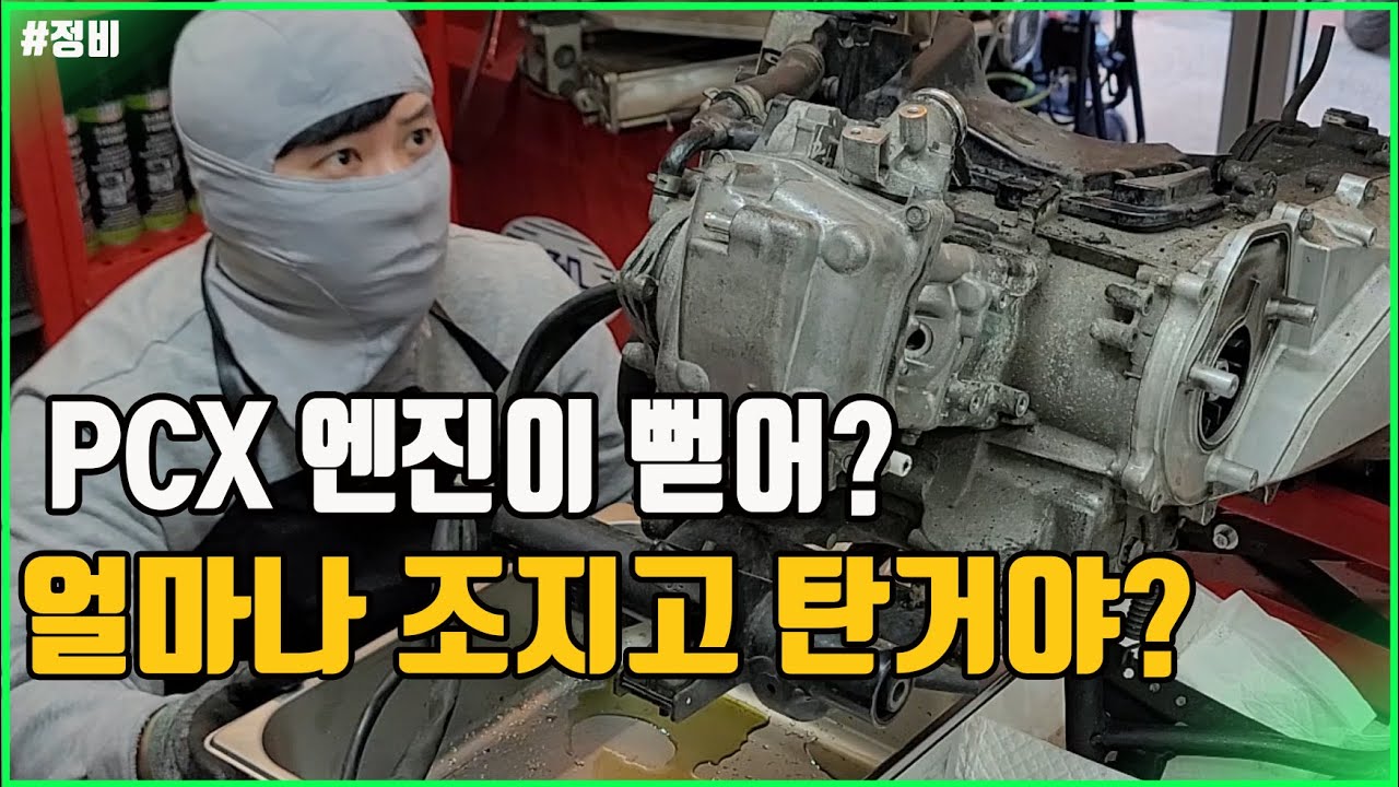 엔진 붙음. 직접 고칠 수 있을까..? (돌돌피#3) #pcx125
