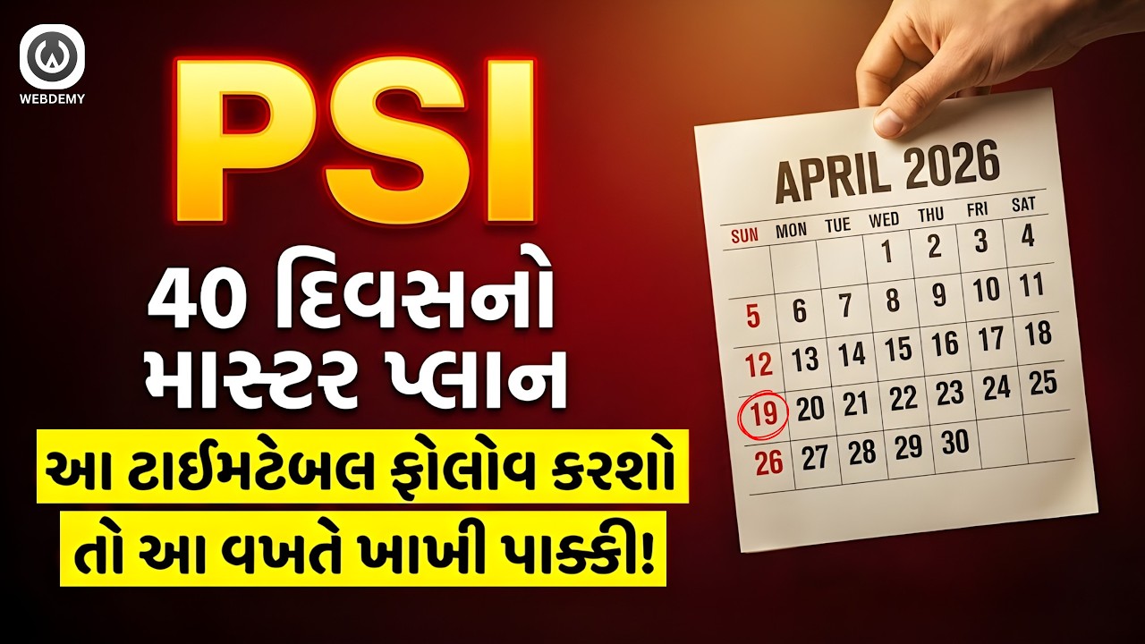 PSI - 40 દિવસનો Master Plan 2026 | PSI Paper 2 | PSI Time Table #psi
