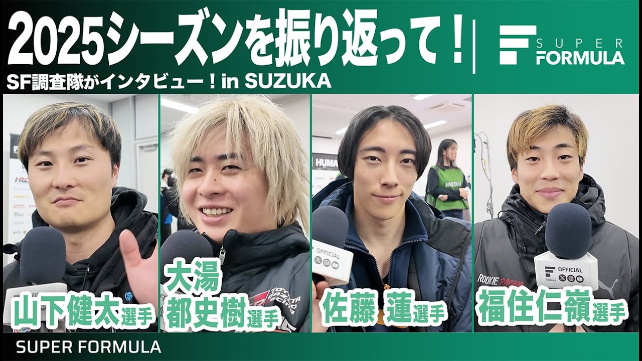 どこで苦戦した?2025シーズンを福住選手/佐藤選手/山下選手/大湯選手にインタビュー！
