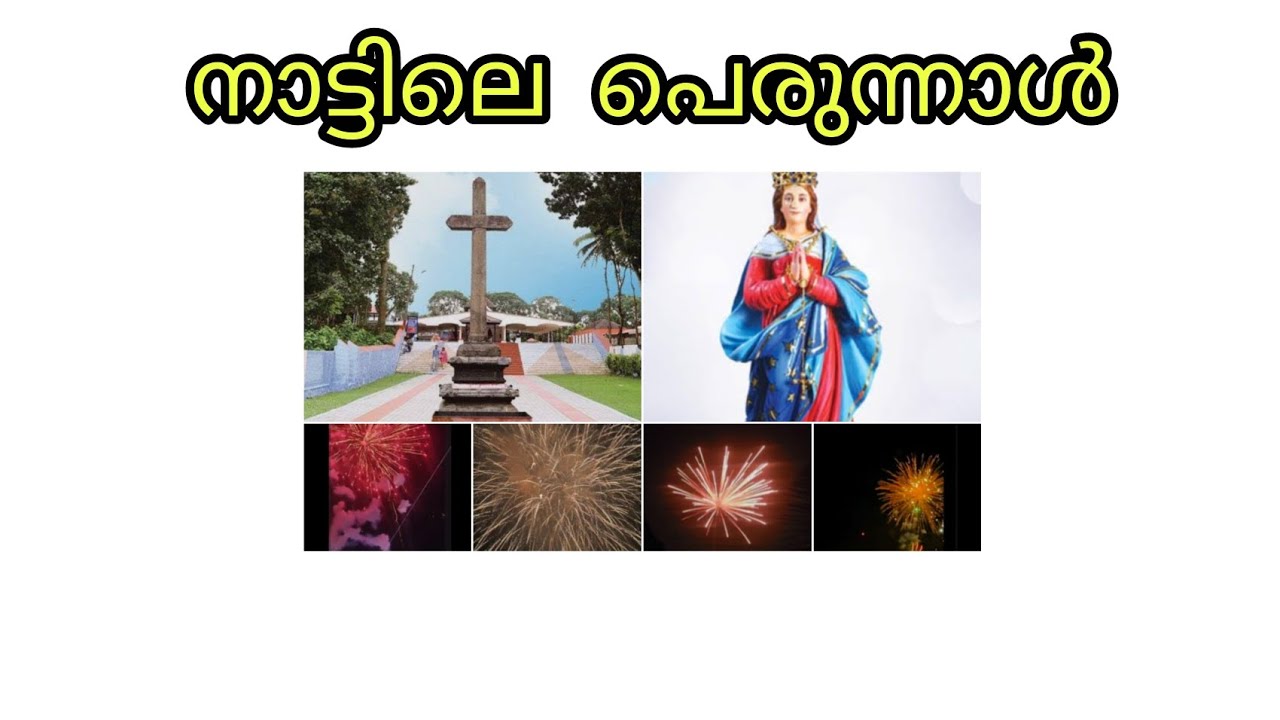 എന്റെ നാട് #kanjirappally akarappally perunnal #keralafestival, ഇഷ്ടയൽ ഒന്നും subscribe ചെയ്യണേ
