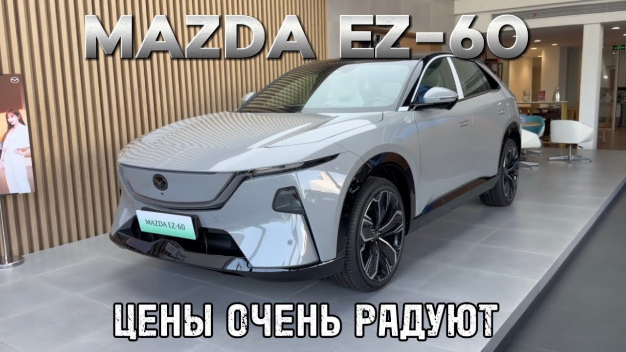 MAZDA EZ-60. Идеальный выбор?