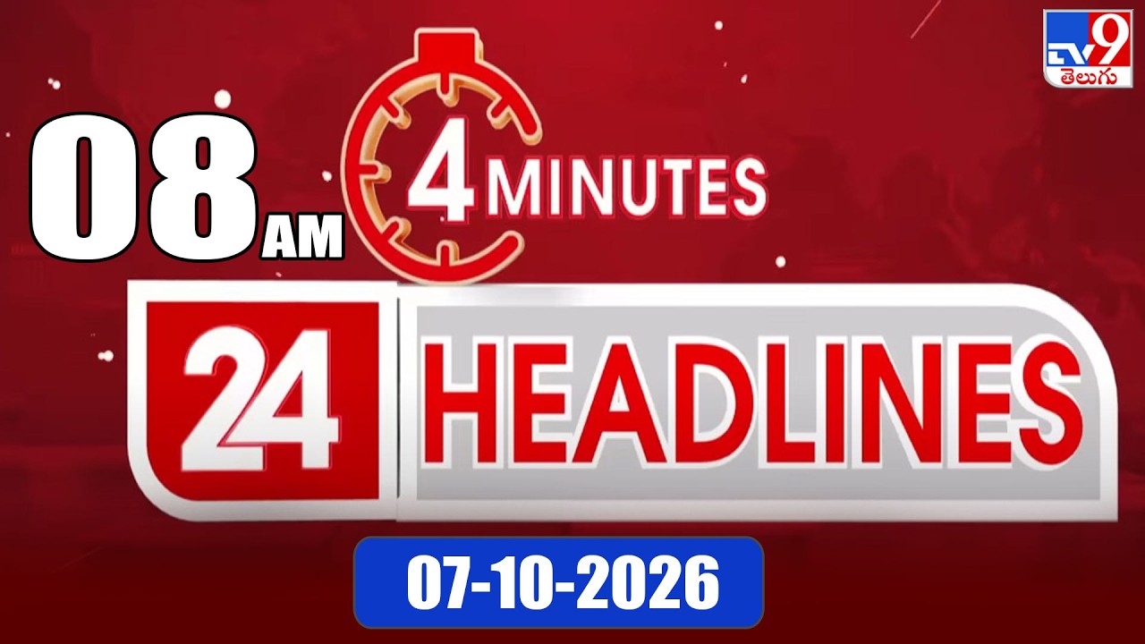 4 Minutes 24 Headlines | 8 AM | 07-10-2026 - TV9