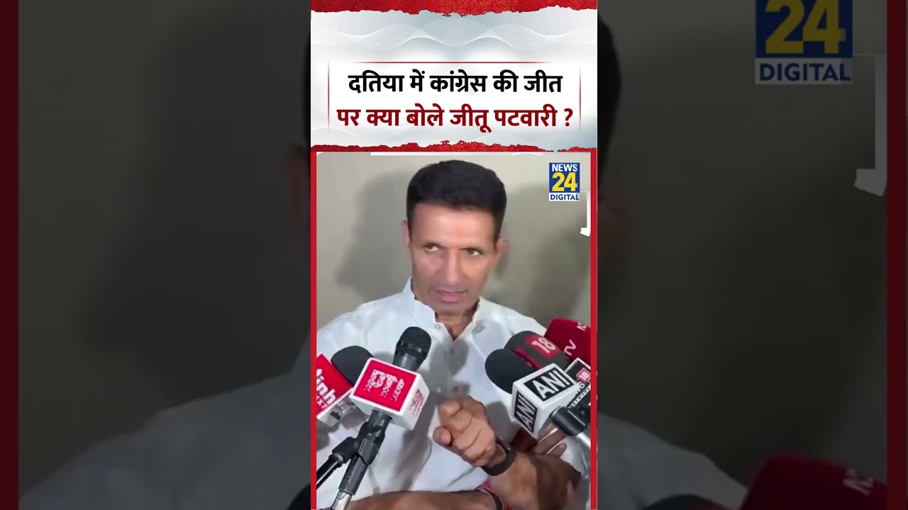 What did Jitu Patwari say about Congress's victory in Datia? #shorts #datiabyelection #congress