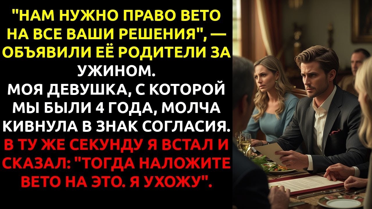 Она УМОЛЯЛА меня вернуться, но я ответил... 'Спроси РАЗРЕШЕНИЯ у родителей'