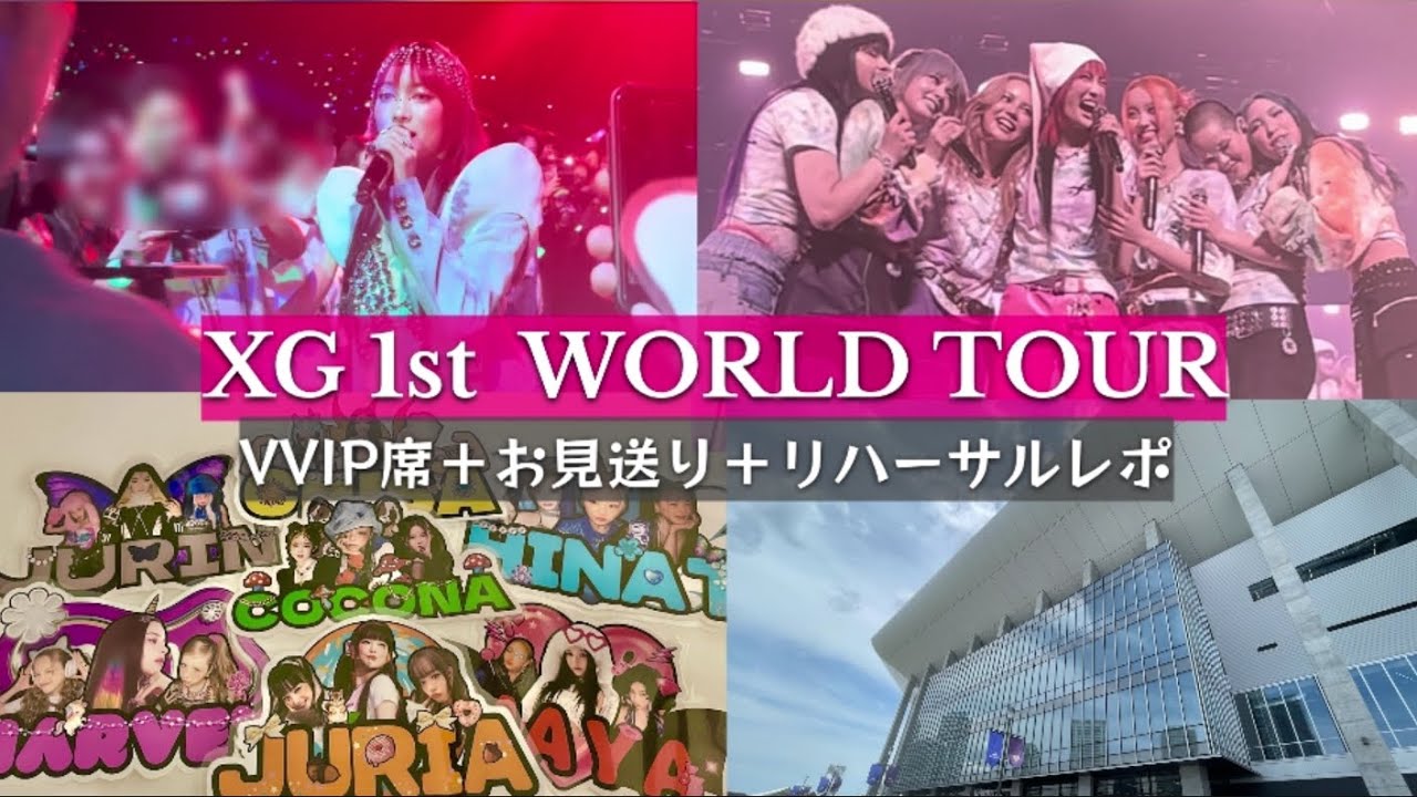 【XG】1st  WORLD TOUR Kアリーナ2日目グロパ勢のvlog