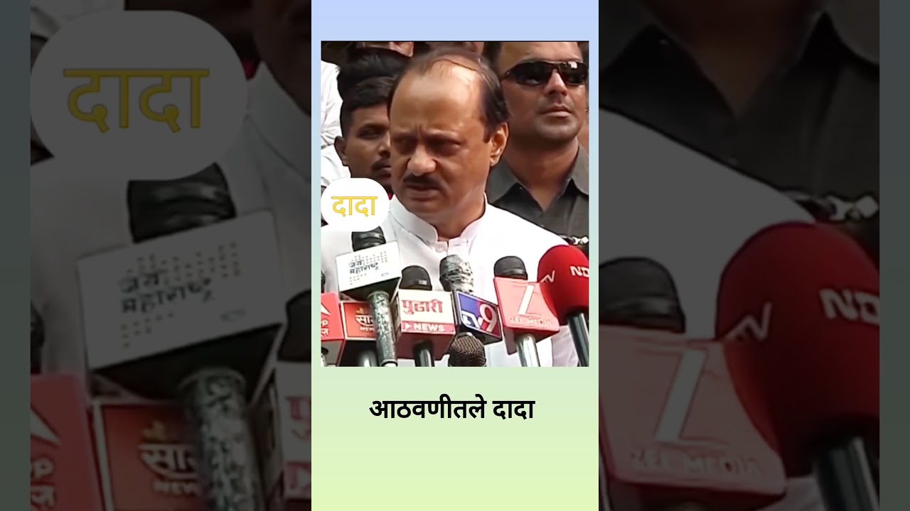 कालच हकालपट्टी केली 😭 Ajit Dada. #live #video #Narhari_Karale #ytshorts #shorts