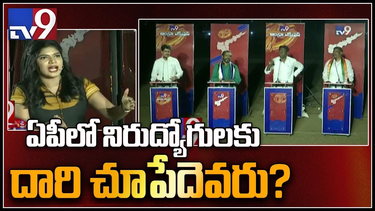 Andhra Express: Nandyal || AP Assembly Elections 2019 - TV9