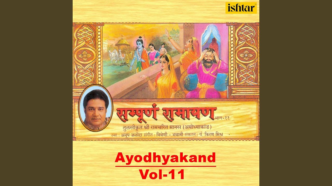 Sampurna Ramayan Ayodhyakand, Vol. 11 (Ram Chale Ban Pran Na Jahi Kehi Sukh Laagi Rahat)